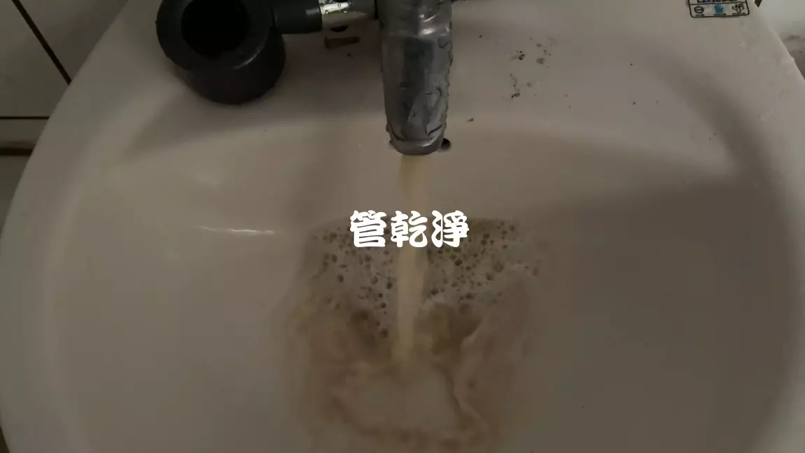 清洗水管, 水管清洗, 洗水管, 管乾淨