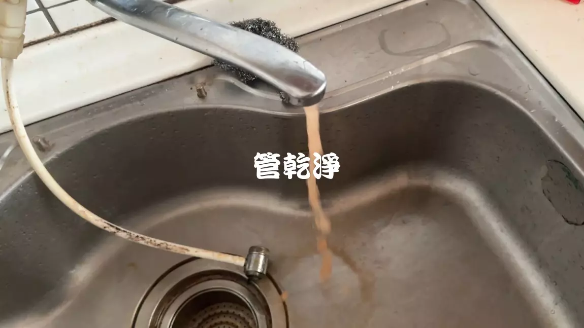 清洗水管, 水管清洗, 洗水管, 管乾淨