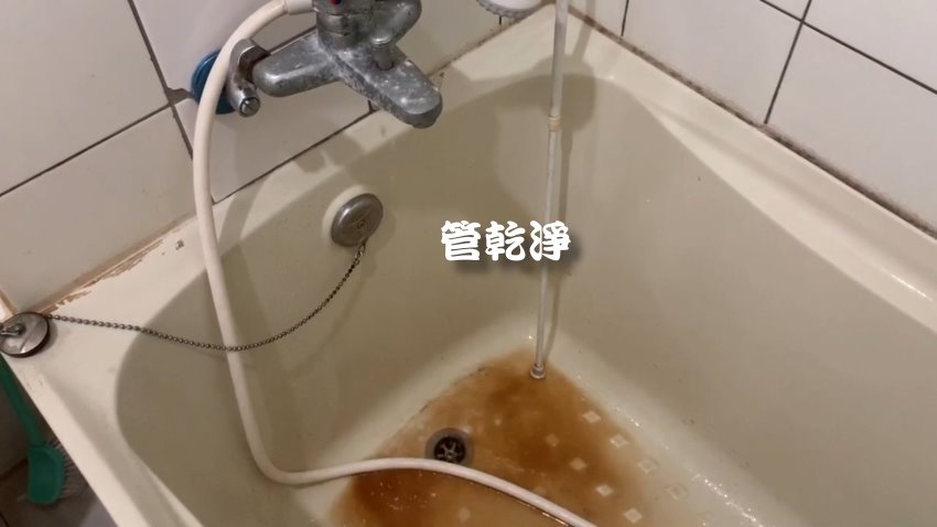 洗水管, 水管清洗, 管乾淨