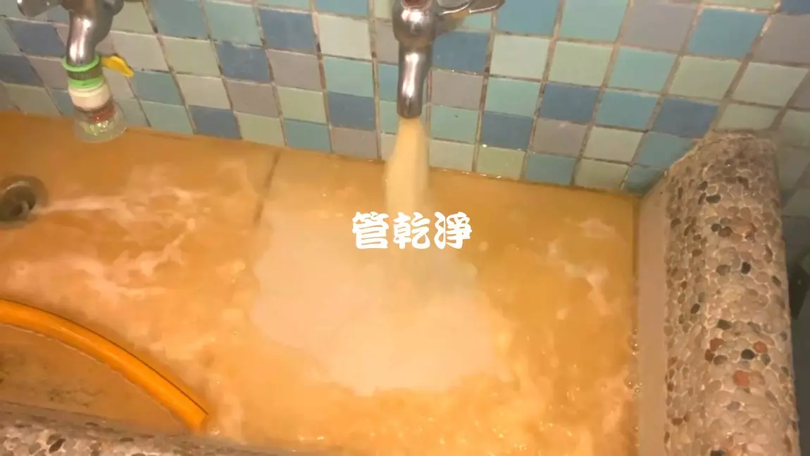 清洗水管, 水管清洗, 洗水管, 管乾淨