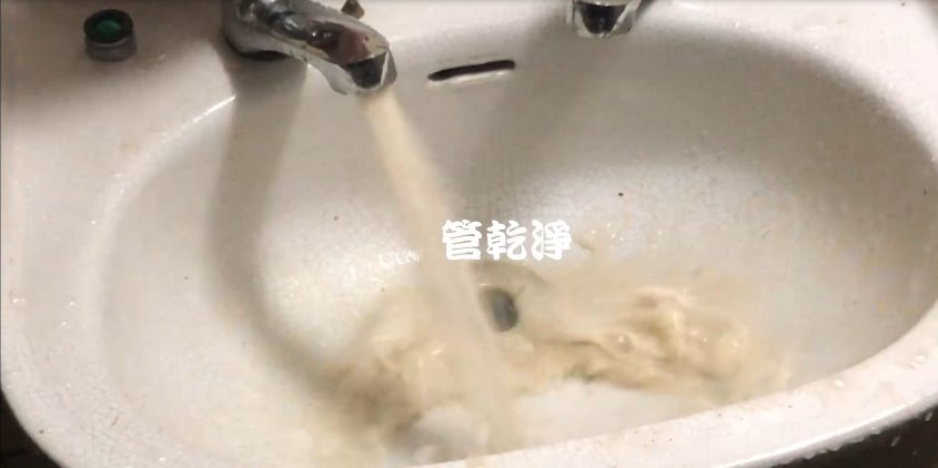 洗水管, 水管清洗, 管乾淨