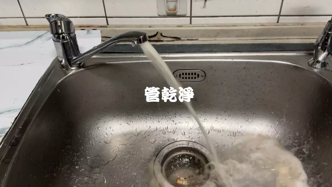 洗水管, 水管清洗, 管乾淨