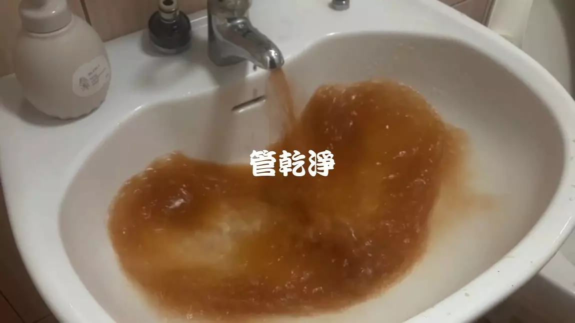 清洗水管, 水管清洗, 洗水管, 管乾淨