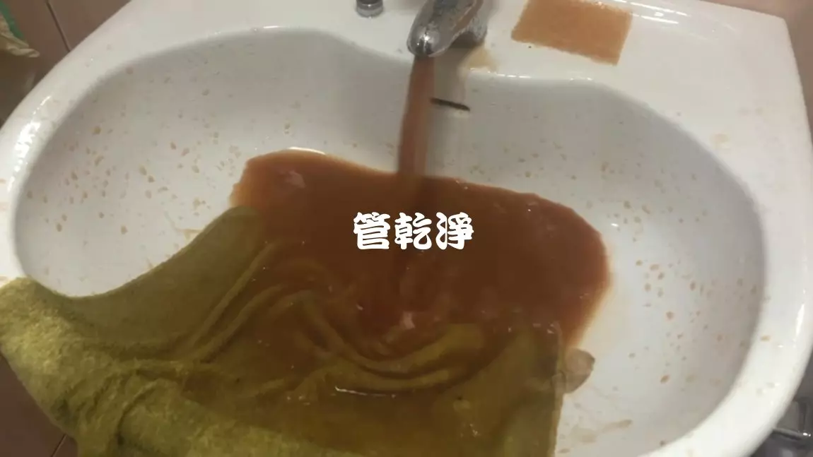 清洗水管, 水管清洗, 洗水管, 管乾淨