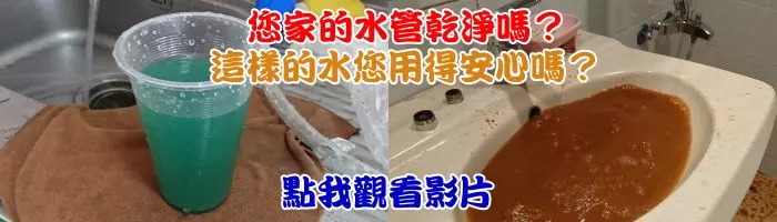 水管清洗